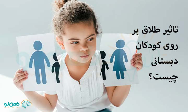 بهترین سن طلاق برای کودکان