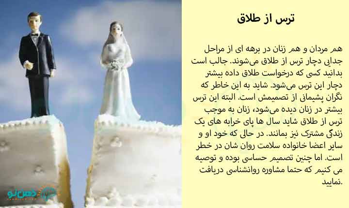 ترس از طلاق مردان و زنان