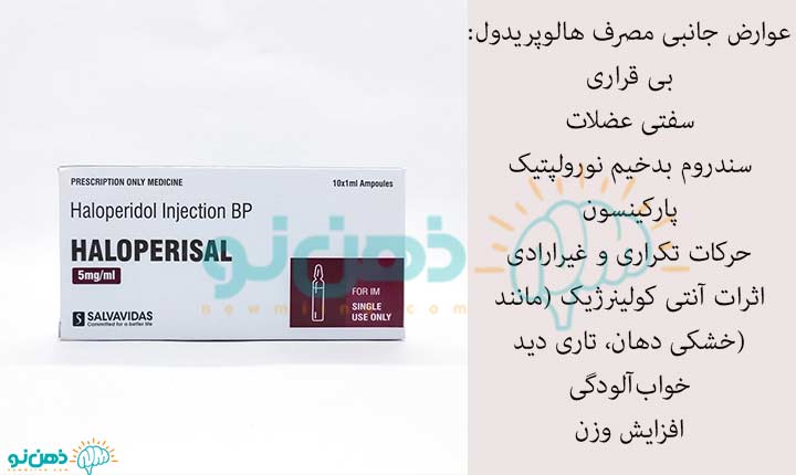 عوارض هالوپریدول