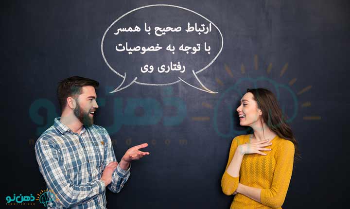 انواع ارتباط صحیح با همسر