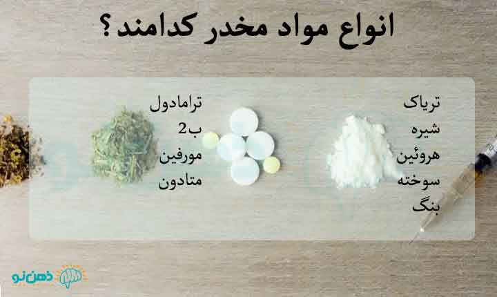 انواع مخدرها