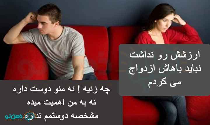 پشیمانی از ازدواج و علل آن