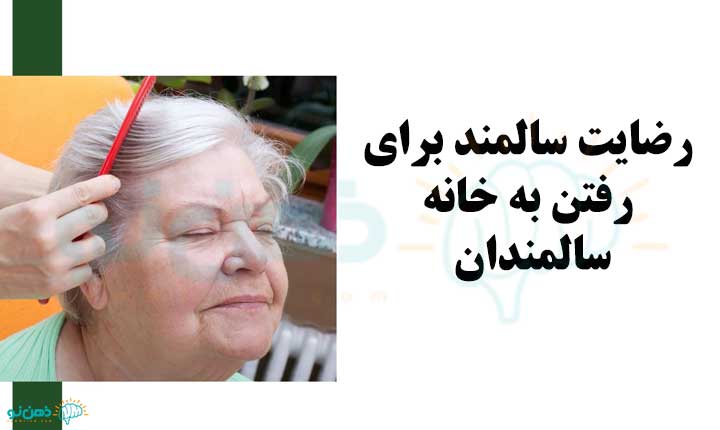 انواع معایب خانه سالمندان