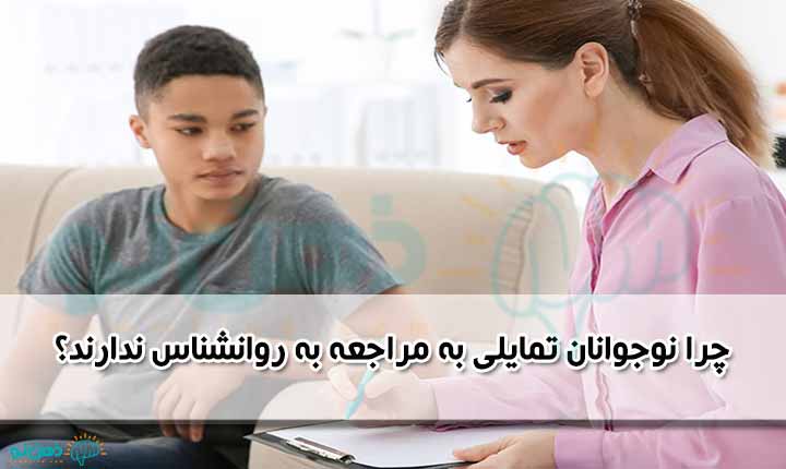 انواع روانشناسی نوجوان