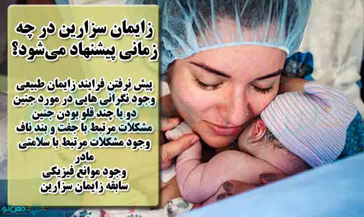 زمان زایمان سزارین