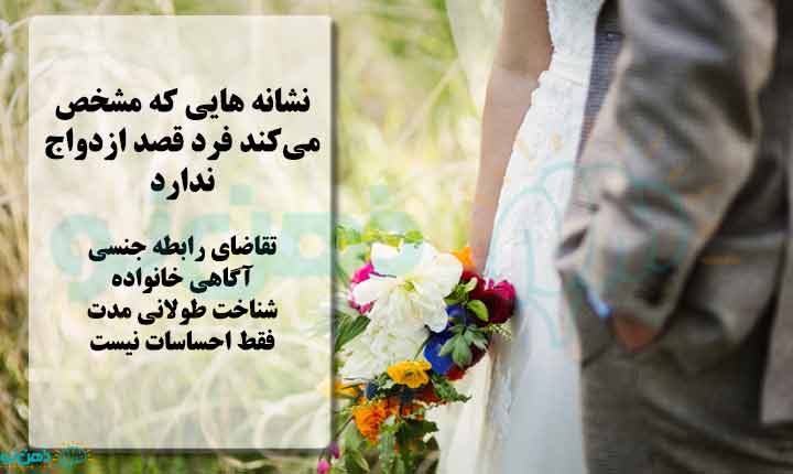 مدت آشنایی ازدواج