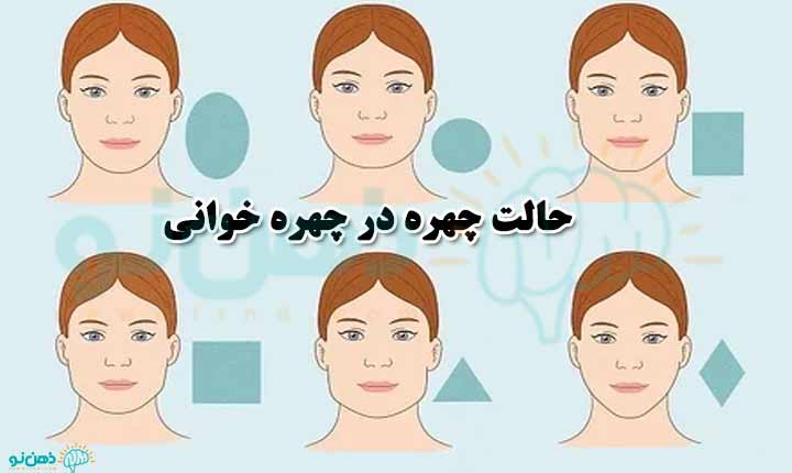 چهره در چهره خوانی