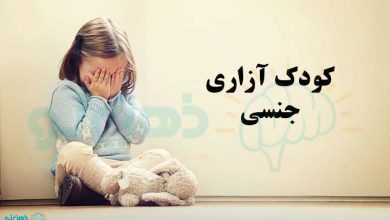 کودک آزاری جنسی