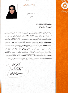 پروانه مرکز