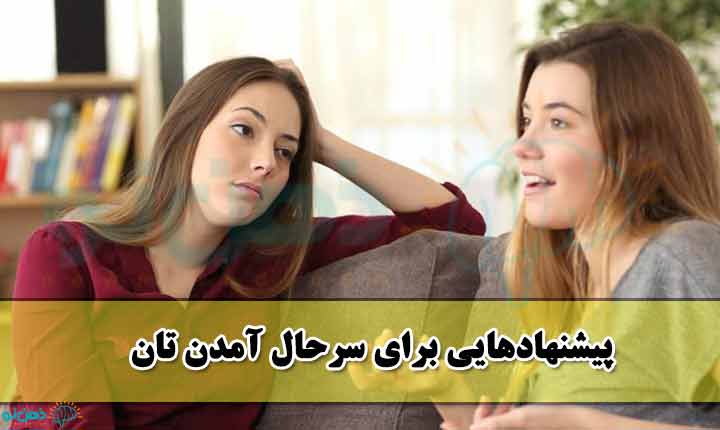 مقابله با بی حوصلگی