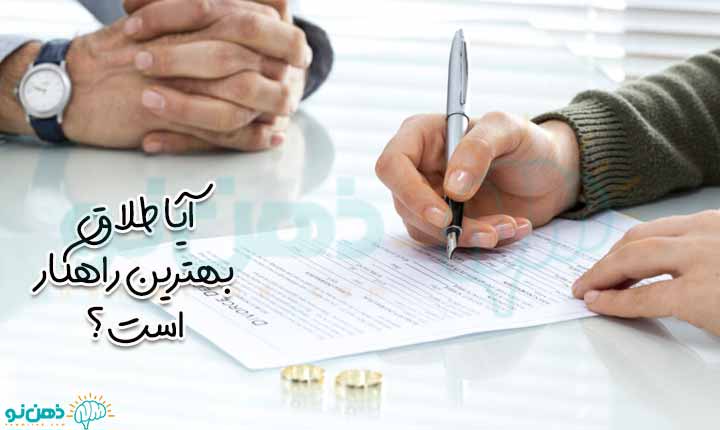 علت و عوامل طلاق