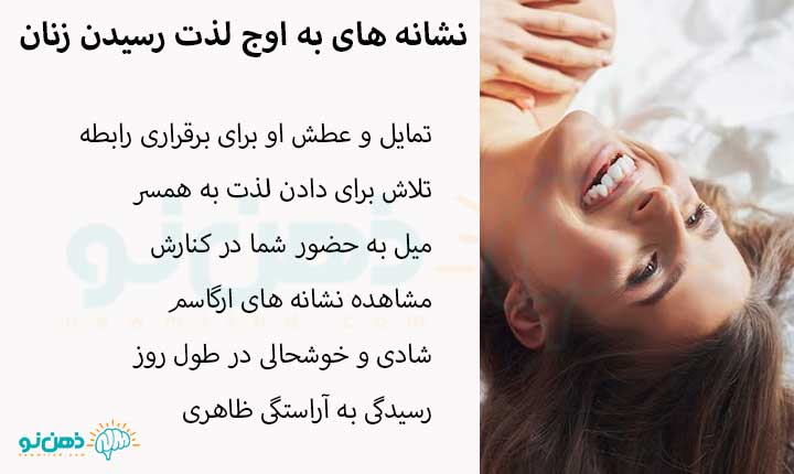 نشانه های به اوج لذت رسیدن زنان
