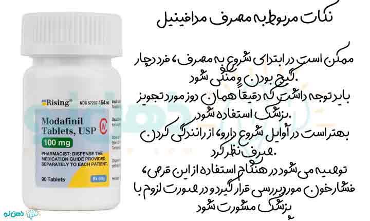 نکات قرص مدافینیل