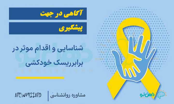 اهمیت تهدید به خودکشی کودکان
