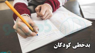 بدخطی کودکان