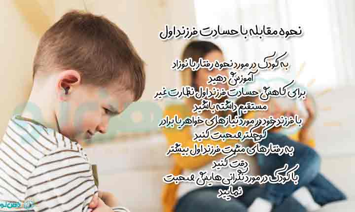 غلبه بر حسادت فرزند اول