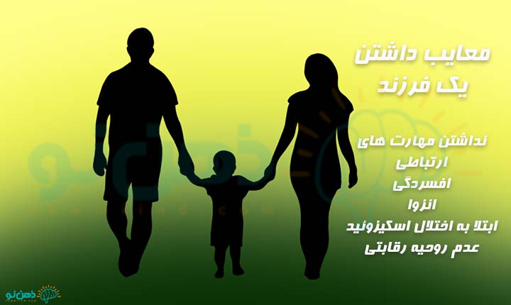 معایب تک فرزندی