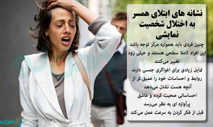 پیامدهای ازدواج با شخصیت نمایشی