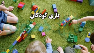 بازی کودکان