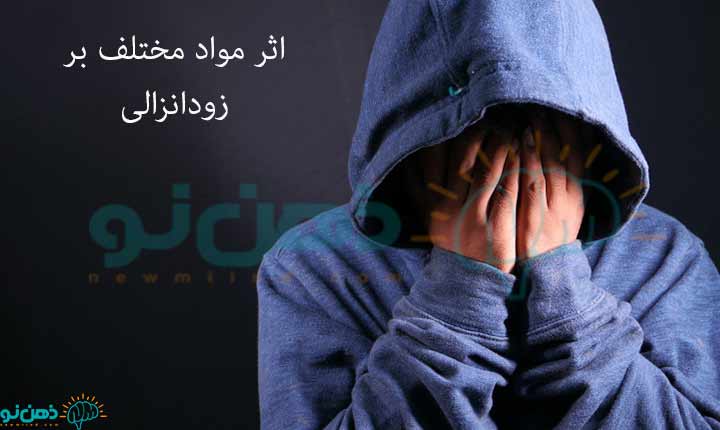 تاثیر مواد بر رابطه جنسی