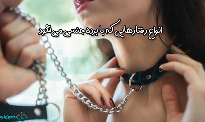 رفتار با برده جنسی