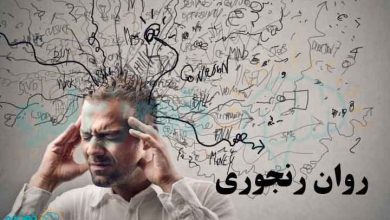 روان رنجوری