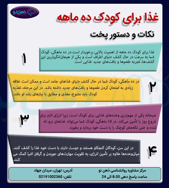 غذا برای کودک ده ماهه