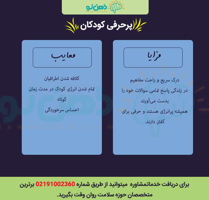 مزایای پرحرفی کودکان