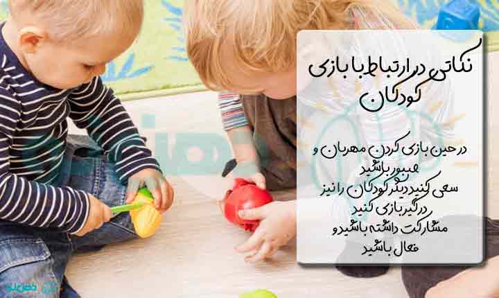 نکات بازی کودکان