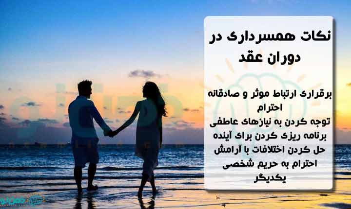 آموزش همسرداری برای خانم ها در دوران عقد