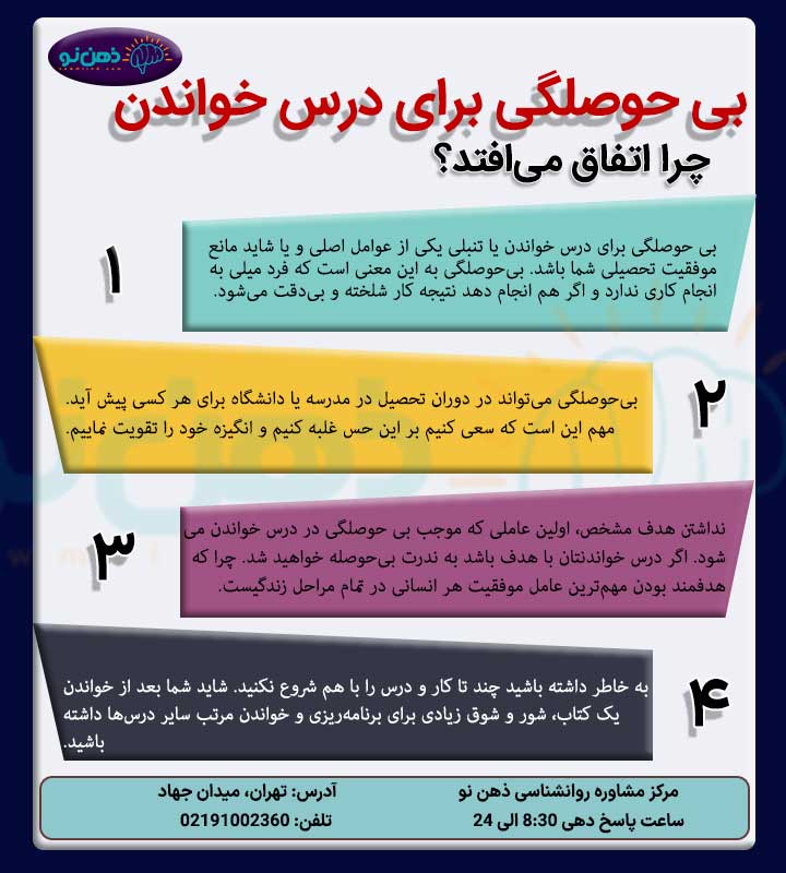 بی حوصلگی برای درس خواندن