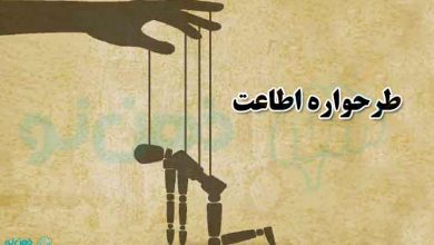 طرحواره اطاعت