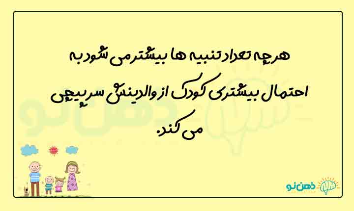 عوارض تنبیه چیست