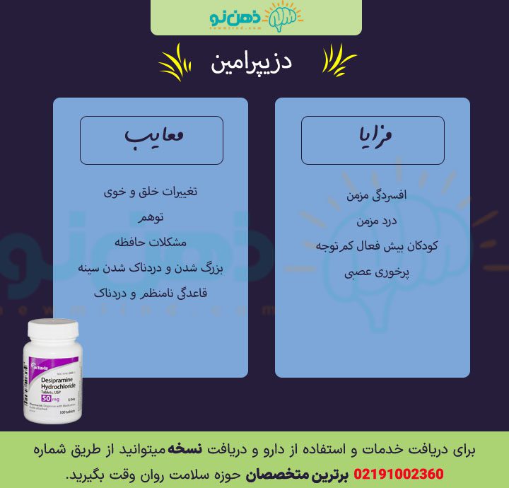 مزایای دزیپرامین