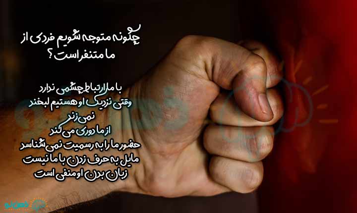 نشانه های احساس نفرت