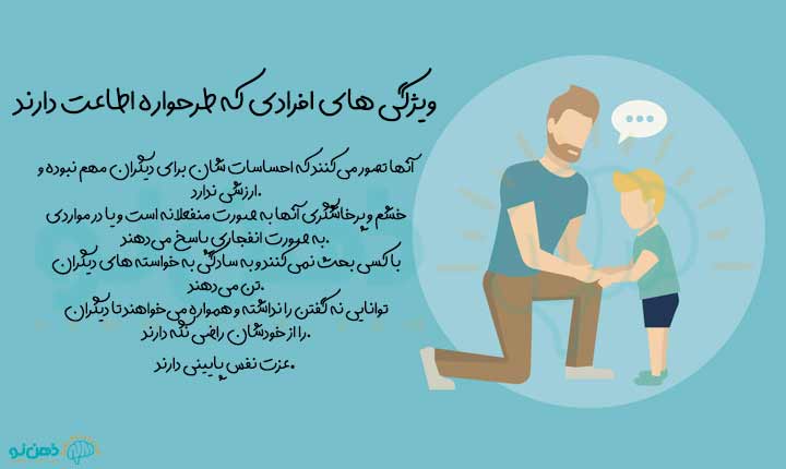 نشانه های طرحواره اطاعت