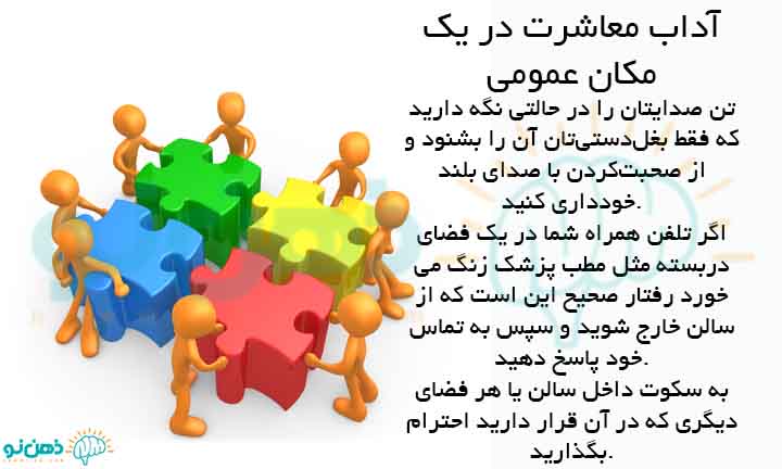 چگونگی آداب معاشرت در زندگی