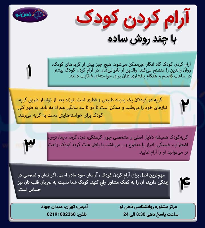 آرام کردن کودک