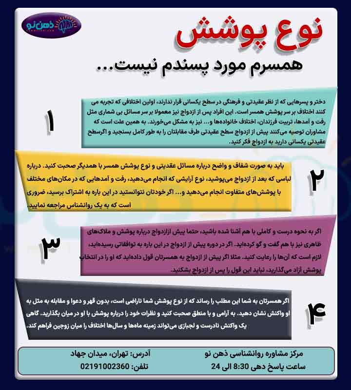 اینفوگرافی نوع پوشش همسر