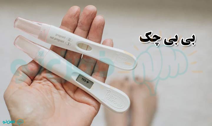 بی بی چک