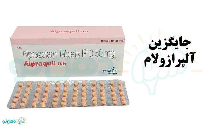 جایگزین آلپرازولام