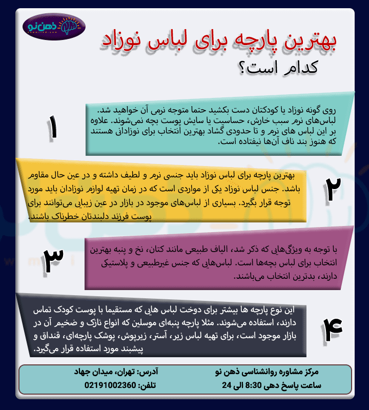 جنس پارچه برای نوزاد