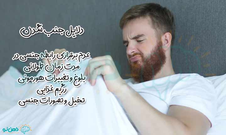 دلایل جنب شدن در خواب