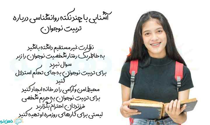 راه های تربیت نوجوان