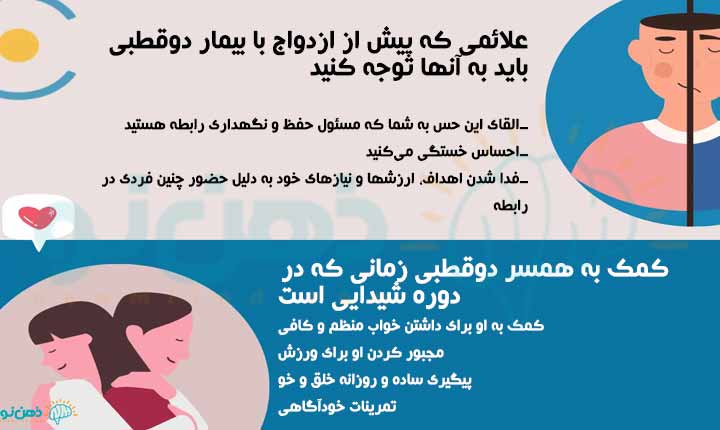 علائم پیش از ازدواج با بیمار دوقطبی