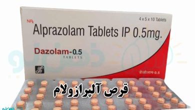 قرص آلپرازولام