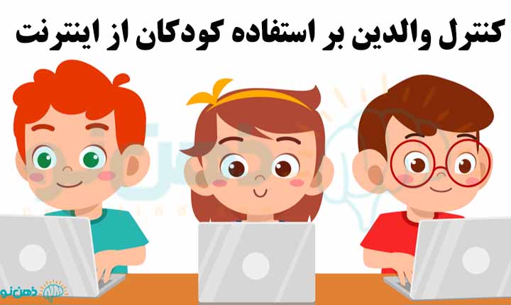 مزایای اینترنت برای کودکان