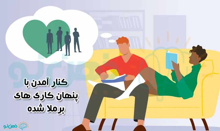 چگونگی کنار آمدن با گذشته همسر