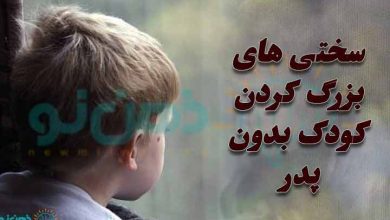 کودک بی پدر