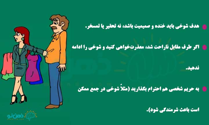 نکات شوخی با همسر